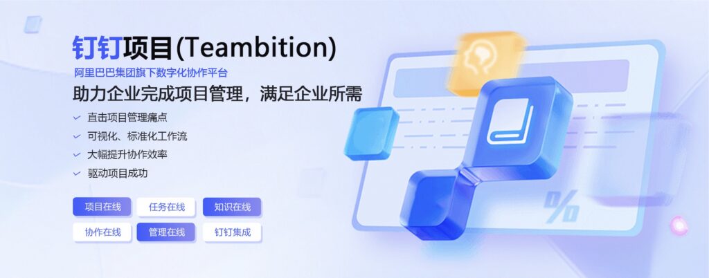 2024年项目管理软件排行榜,95%大厂项目经理都在用!