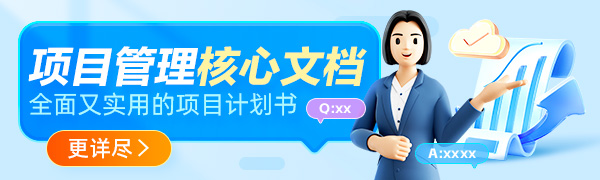 项目计划书如何写