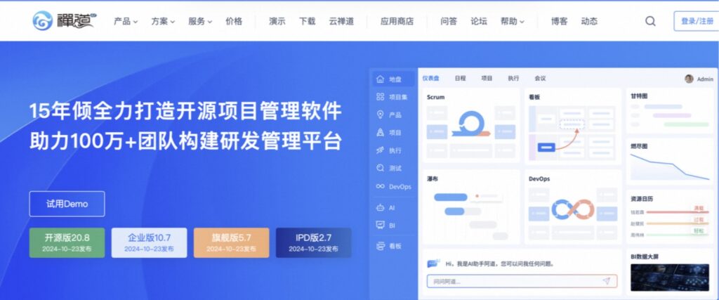 2024年10款热门IT项目管理软件排行榜，it项目管理软件有哪些？
