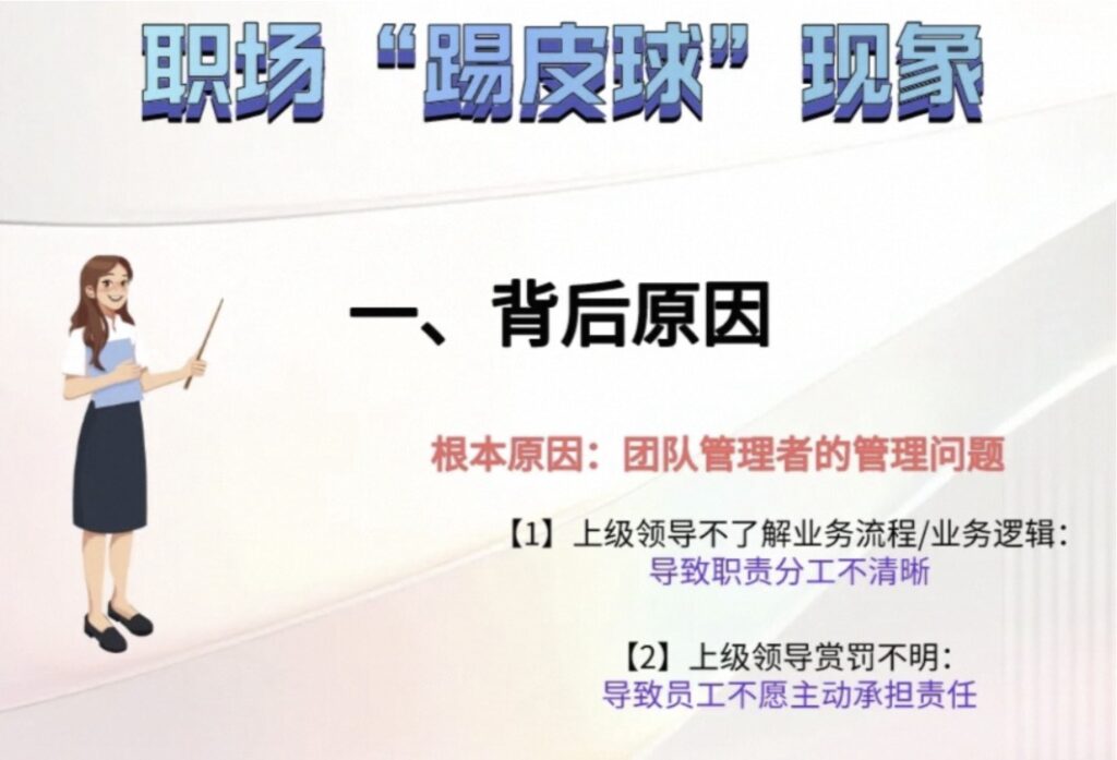 项目管理中如何远离“皮球场”,不做职场替罪羊？