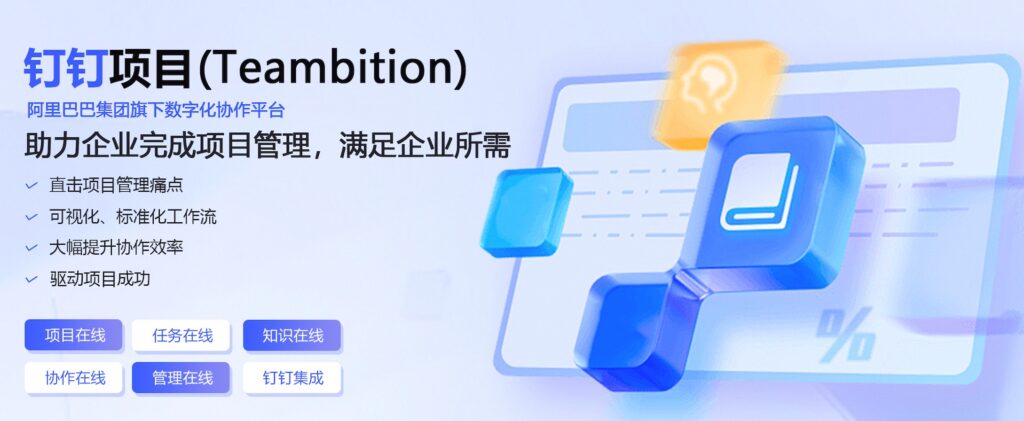 项目管理软件哪款好？盘点2024年5款项目管理软件