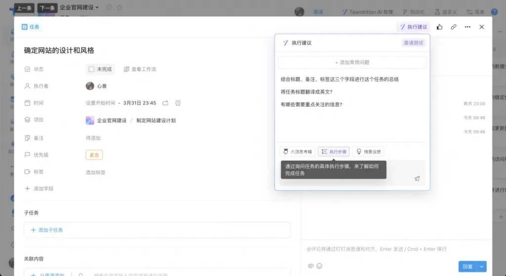钉钉项目 Teambition AI 能力重塑项目管理100种可能！