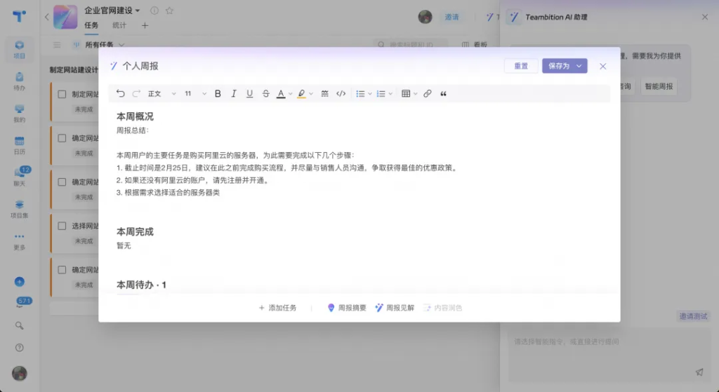 钉钉项目 Teambition AI 能力重塑项目管理100种可能！