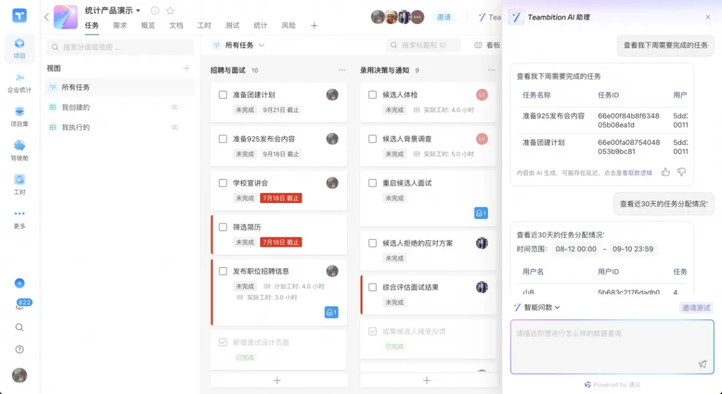 钉钉项目 Teambition AI 能力重塑项目管理100种可能！