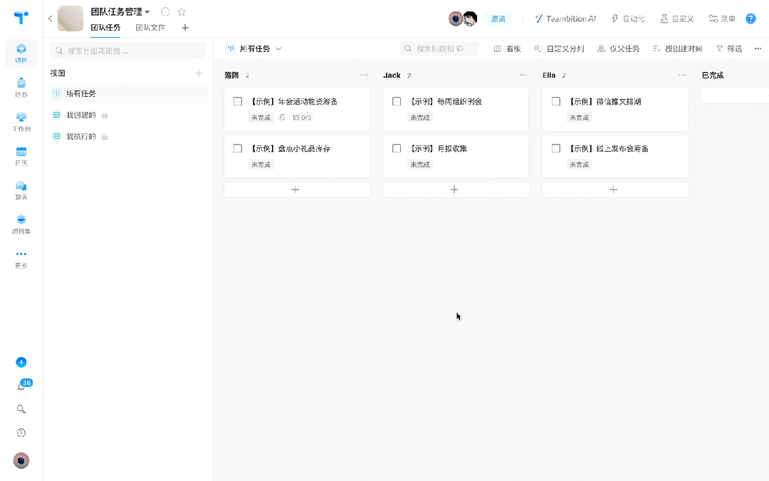 钉钉项目 Teambition AI 能力重塑项目管理100种可能！