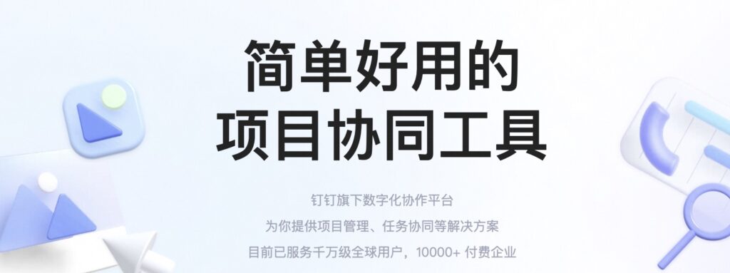 2025年项目管理软件性价比排行榜：盘点全球主流10款项目管理软件