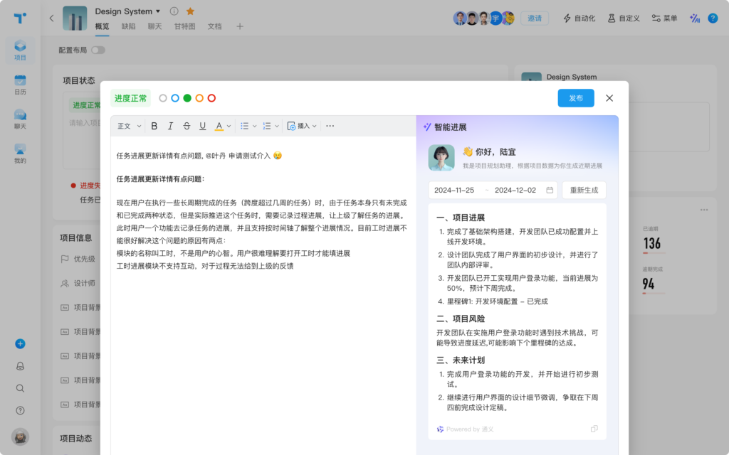 钉钉项目 Teambition AI 让订单交付周期压缩40%
